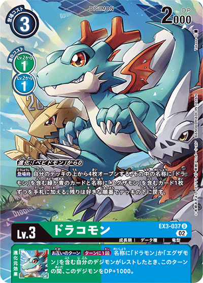 ドラコモン（EX-03 EX3-037 P-U / ドラゴンズロア）