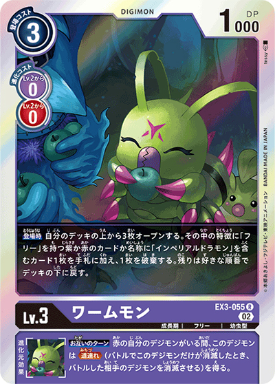 ワームモン（EX-03 EX3-055 R / ドラゴンズロア）