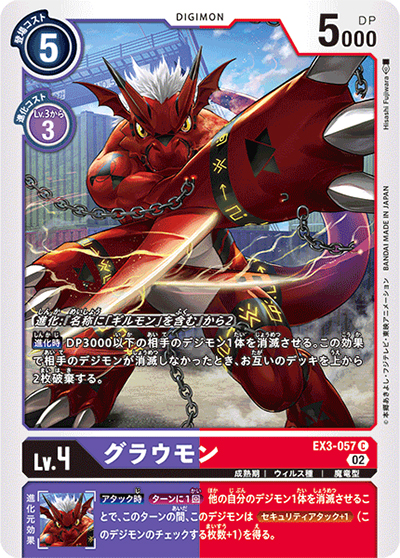 グラウモン（EX-03 EX3-057 C / ドラゴンズロア）