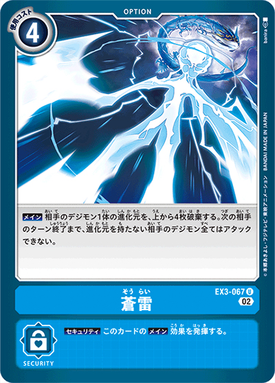 蒼雷（EX-03 EX3-067 U / ドラゴンズロア）