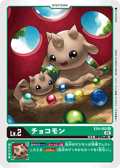 チョコモン（EX-04 EX4-002 U / オルタナティブビーイング）