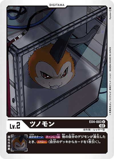 ツノモン（EX-04 EX4-003 U / オルタナティブビーイング）