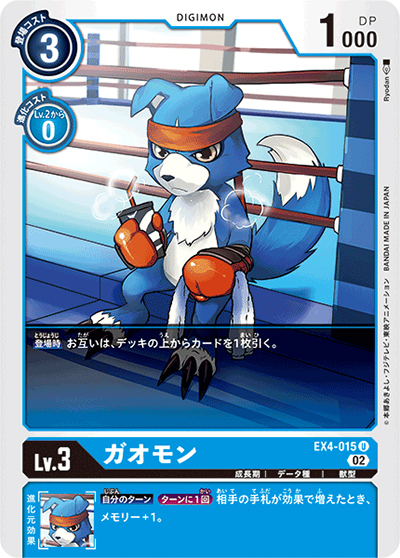 ガオモン（EX-04 EX4-015 U / オルタナティブビーイング）