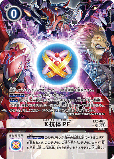 X抗体PF（EX-05 EX5-070 P-SR / アニマルコロシアム）