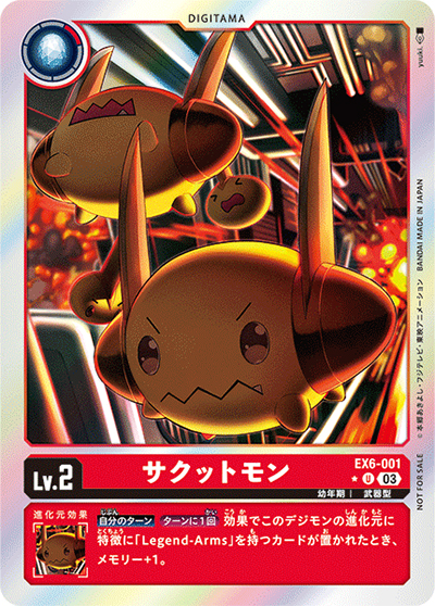 サクットモン（EX-06 EX6-001 P-U / インファナル・アセンション ボックス購入特典）