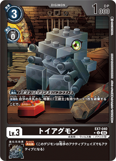 トイアグモン（EX-07 EX7-040 P-U / デジモンリベレイター）