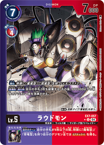 ラウドモン（EX-07 EX7-057 P-U / デジモンリベレイター）