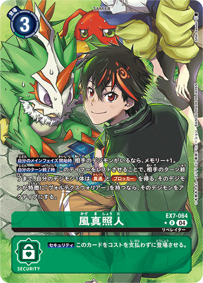 風真照人（EX-07 EX7-064 P-R / デジモンリベレイター）