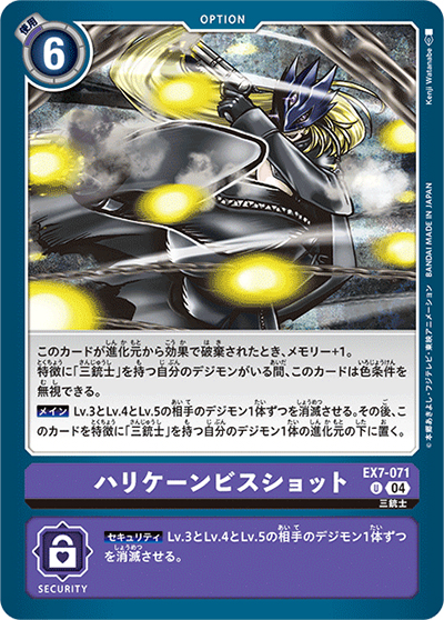 ハリケーンビスショット（EX-07 EX7-071 U / デジモンリベレイター）