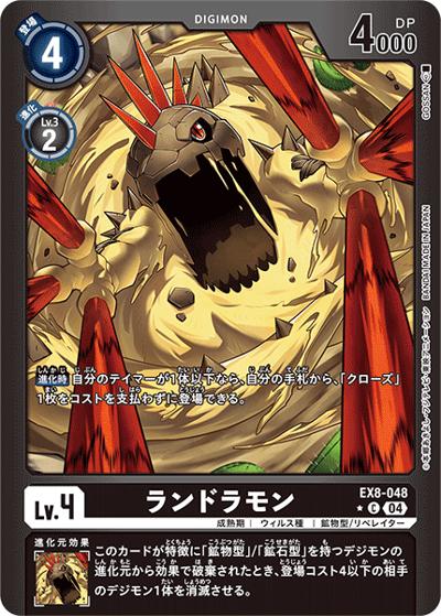 ランドラモン（EX-08 EX8-048 C / CHAIN OF LIBERATION）