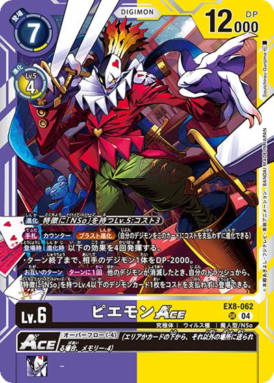 ピエモンACE（EX-08 EX8-062 SR / CHAIN OF LIBERATION）