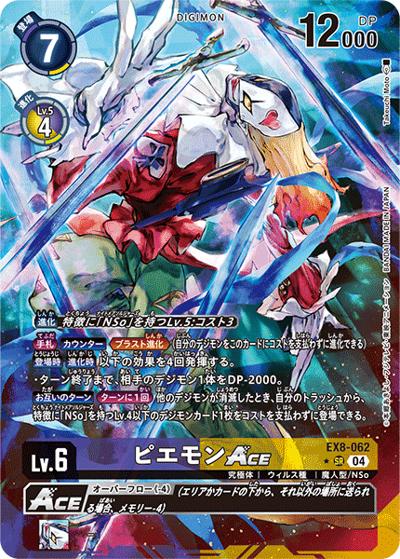 ピエモンACE（EX-08 EX8-062 SR / CHAIN OF LIBERATION）