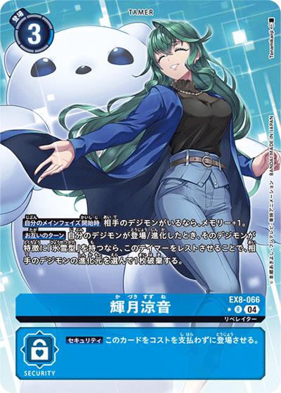 輝月涼音（EX-08 EX8-066 R / CHAIN OF LIBERATION）