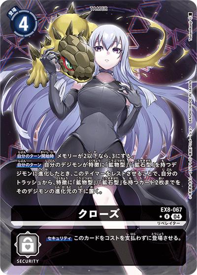 クローズ（EX-08 EX8-067 R / CHAIN OF LIBERATION）