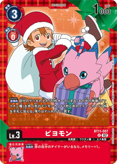 ピヨモン（P-R / CHAIN OF LIBERATION レジェンドパック）