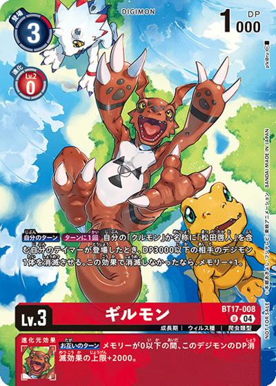 ギルモン（P-U / CHAIN OF LIBERATION レジェンドパック）