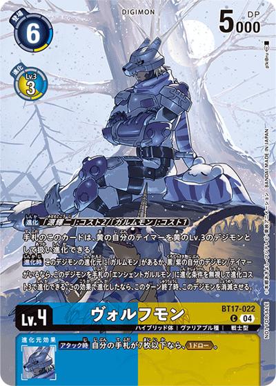 ヴォルフモン（P-C / CHAIN OF LIBERATION レジェンドパック）