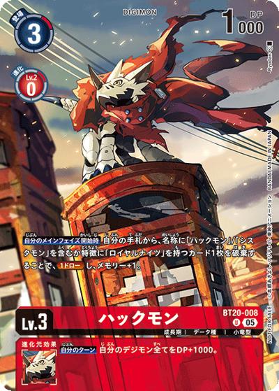 ハックモン（EX-09 BT20-008 P-U / VERSUS MONSTERS レジェンドパック）