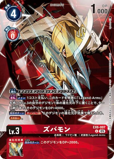 ズバモン（EX-09 EX6-007 P-U / VERSUS MONSTERS レジェンドパック）