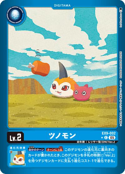 ツノモン（EX-09 EX9-002 P-C / エクストラブースター VERSUS MONSTERS）