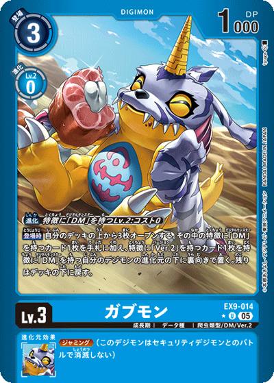 ガブモン（EX-09 EX9-014 P-U / エクストラブースター VERSUS MONSTERS）