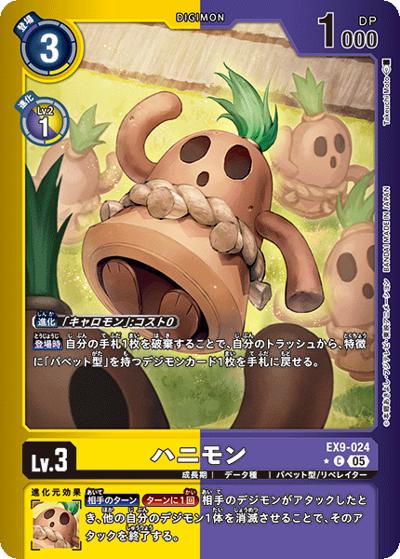 ハニモン（EX-09 EX9-024 P-C / エクストラブースター VERSUS MONSTERS）