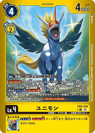 ユニモン（EX-09 EX9-029 P-C / エクストラブースター VERSUS MONSTERS）