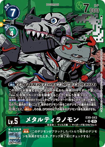 メタルティラノモン（EX-09 EX9-043 P-SR / エクストラブースター VERSUS MONSTERS）