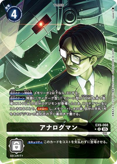 アナログマン（EX-09 EX9-068 P-R / エクストラブースター VERSUS MONSTERS）