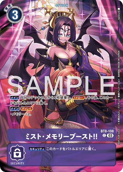 ミスト・メモリーブースト！！（EX-10 BT8-108 P-C / SINISTER ORDER レジェンドパック）