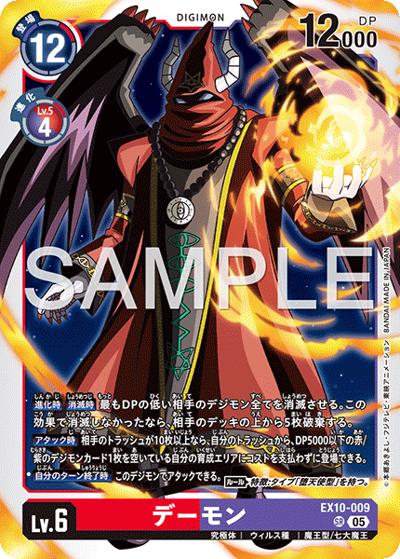 デーモン（EX-10 EX10-009 SR / SINISTER ORDER）