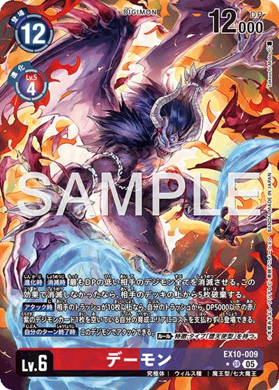デーモン（EX-10 EX10-009 P-SR / SINISTER ORDER）