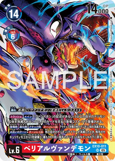 ベリアルヴァンデモン（EX-10 EX10-011 SR / SINISTER ORDER）