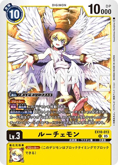 ルーチェモン（EX-10 EX10-013 R / SINISTER ORDER）