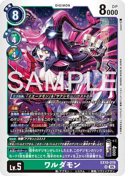 ワルダモン（EX-10 EX10-019 SR / SINISTER ORDER）