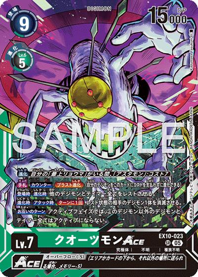 クオーツモンACE（EX-10 EX10-023 SR / SINISTER ORDER）