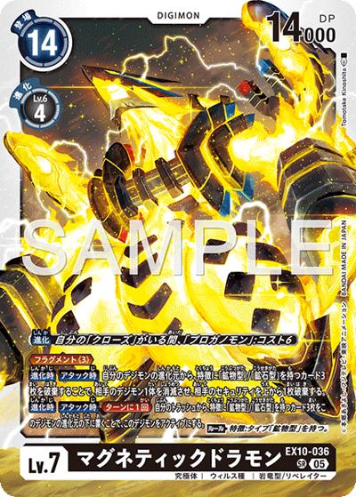 マグネティックドラモン（EX-10 EX10-036 SR / SINISTER ORDER）