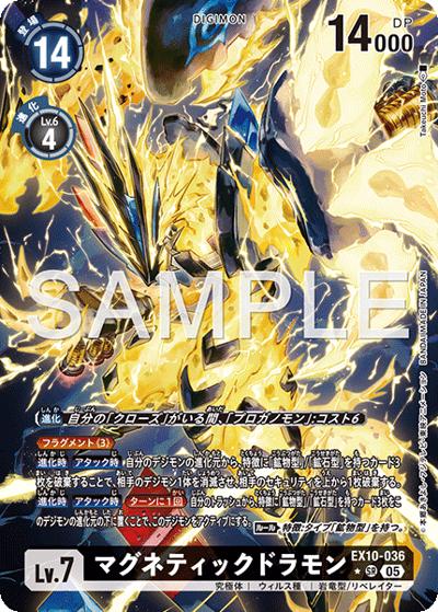 マグネティックドラモン（EX-10 EX10-036 P-SR / SINISTER ORDER）
