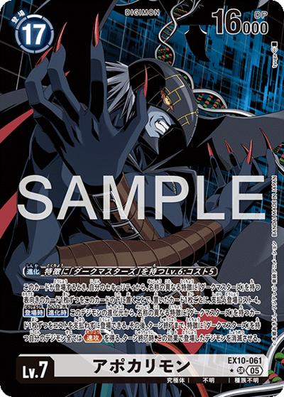 アポカリモン（EX-10 EX10-061 P-SR / SINISTER ORDER）