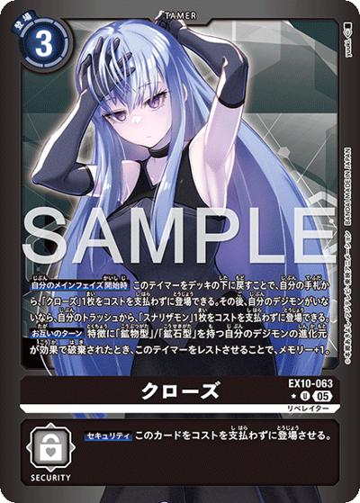 クローズ（EX-10 EX10-063 P-U / SINISTER ORDER）