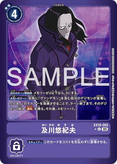 及川悠紀夫（EX-10 EX10-065 P-U / SINISTER ORDER）