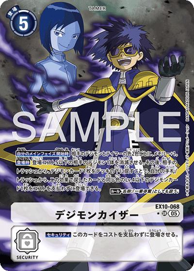 デジモンカイザー（EX-10 EX10-068 P-SR / SINISTER ORDER）