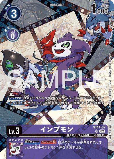 インプモン（EX-10 ST14-02 P-SR / SINISTER ORDER レジェンドパック）