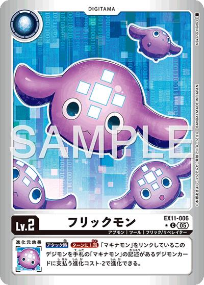 フリックモン（EX-11 EX11-006 P-C / エクストラブースター DAWN OF LIBERATOR）