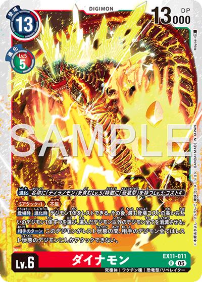 ダイナモン（EX-11 EX11-011 R / エクストラブースター DAWN OF LIBERATOR）