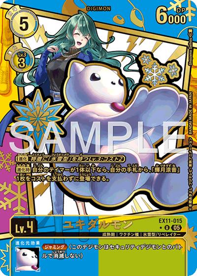 ユキダルモン（EX-11 EX11-015 P-U / エクストラブースター DAWN OF LIBERATOR）