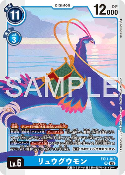 リュウグウモン（EX-11 EX11-018 SR / エクストラブースター DAWN OF LIBERATOR）