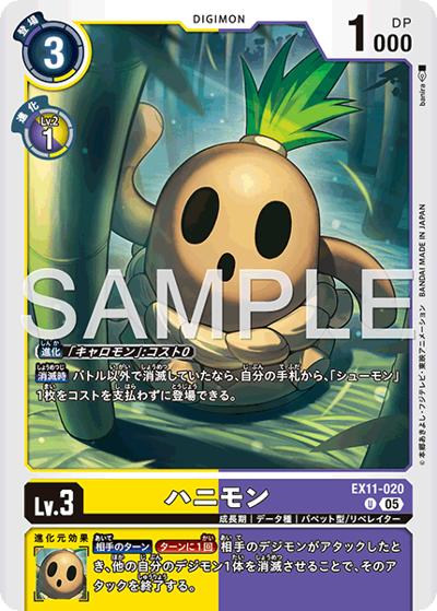 ハニモン（EX-11 EX11-020 U / エクストラブースター DAWN OF LIBERATOR）
