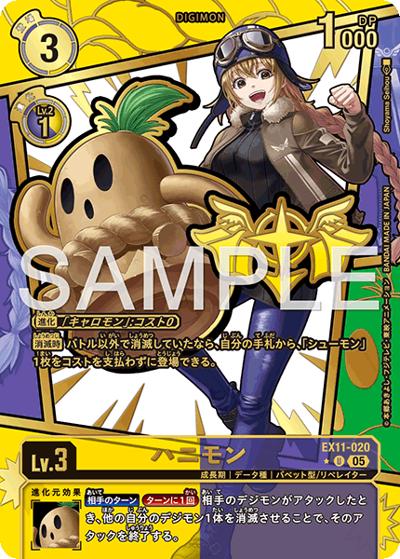 ハニモン（EX-11 EX11-020 P-U / エクストラブースター DAWN OF LIBERATOR）