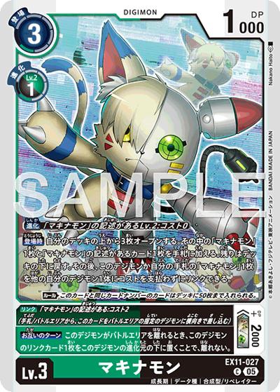 マキナモン（EX-11 EX11-027 C / エクストラブースター DAWN OF LIBERATOR）